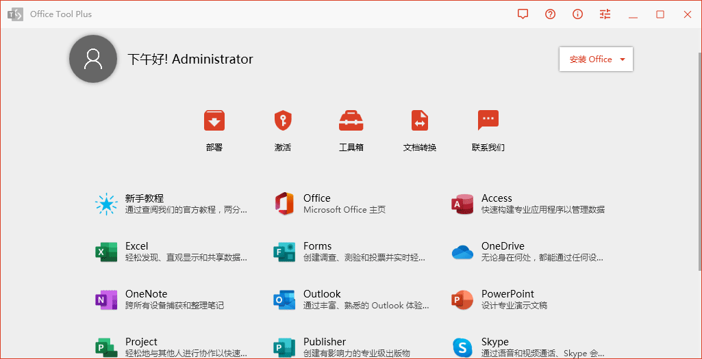Office Tool Plus v10.29.50.0绿色版-趣奇资源网-第4张图片 Office Tool Plus v10.29.50.0绿色版-趣奇资源网-第4张图片